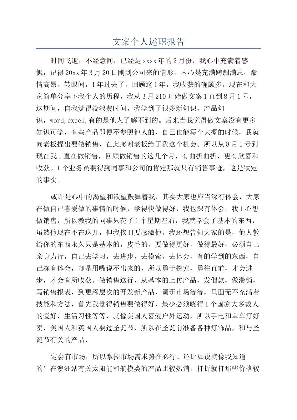 文案个人述职报告_第1页