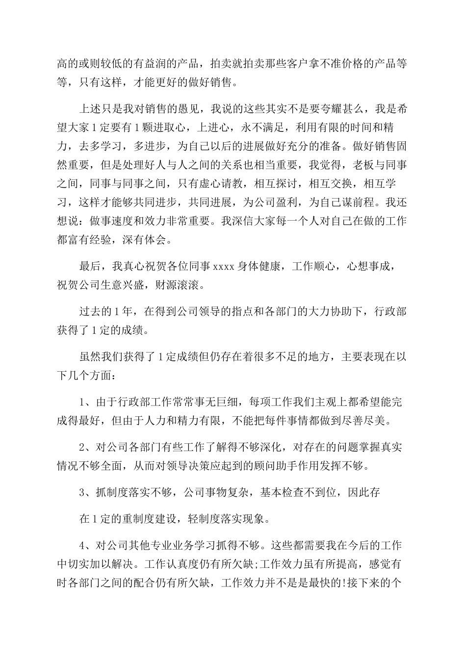 文案个人述职报告_第2页