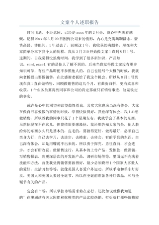 文案个人述职报告