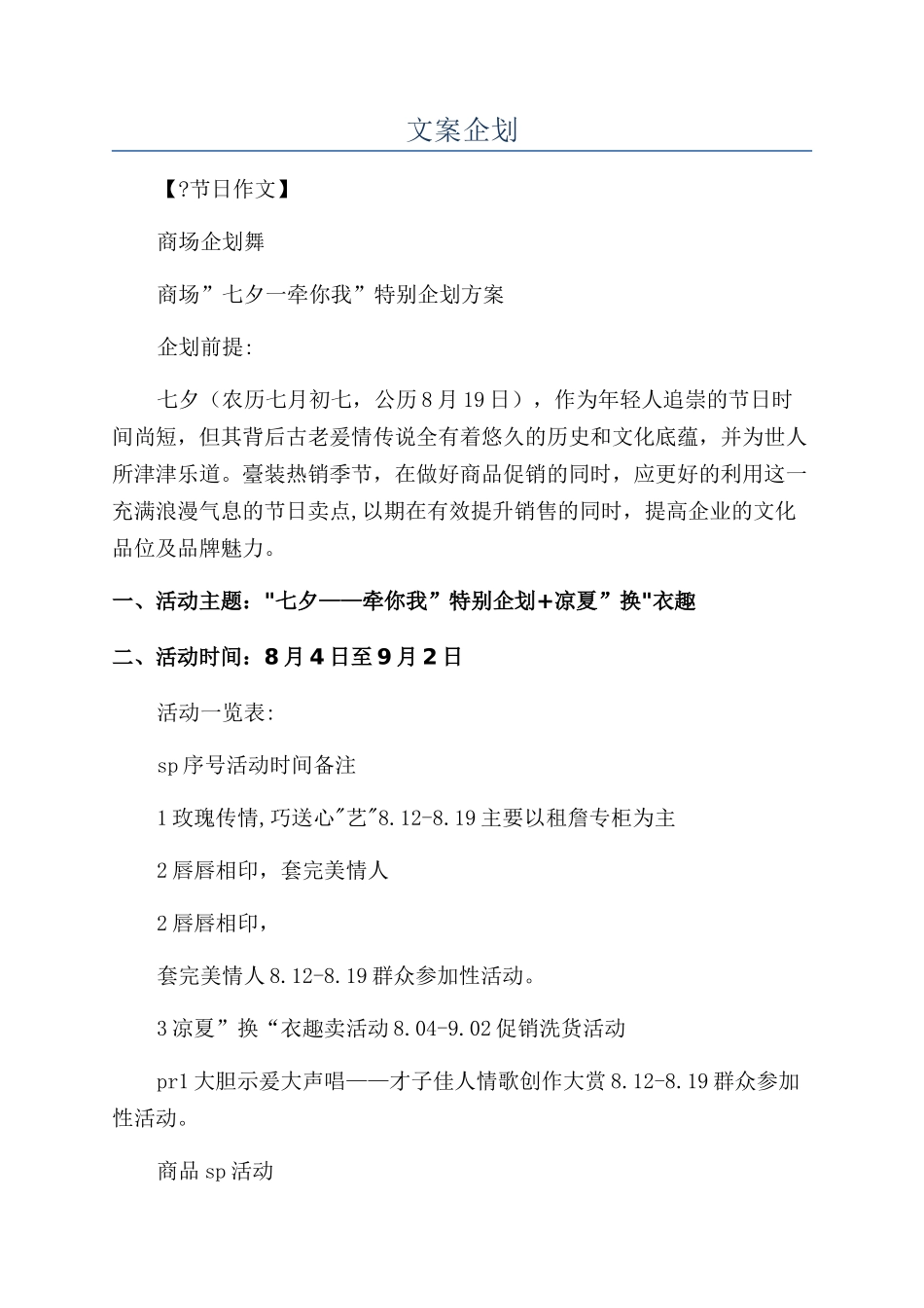 文案企划-精品文档_第1页