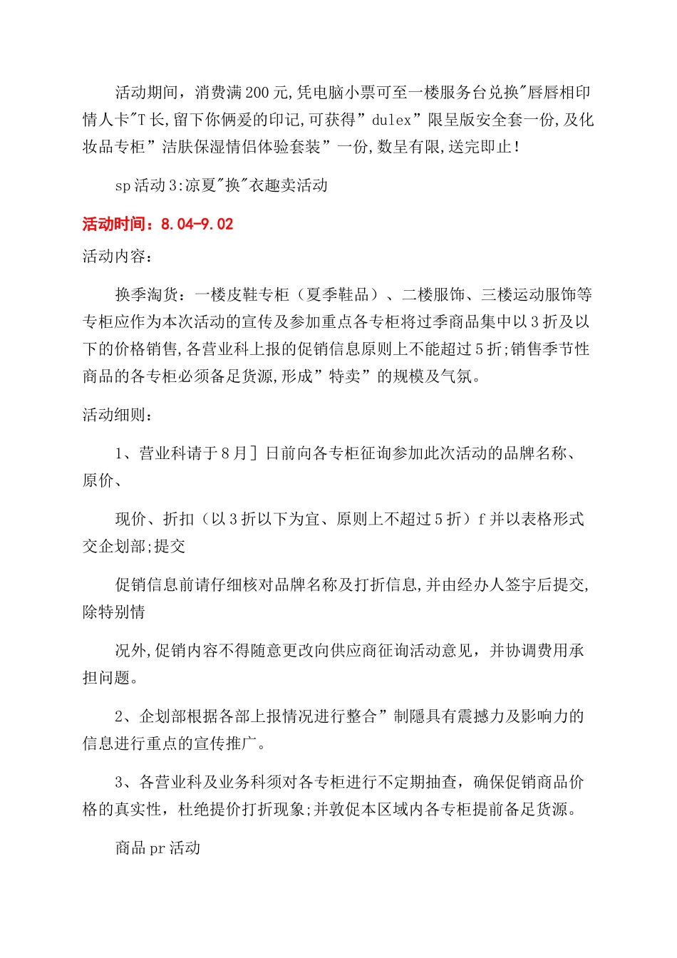 文案企划-精品文档_第3页