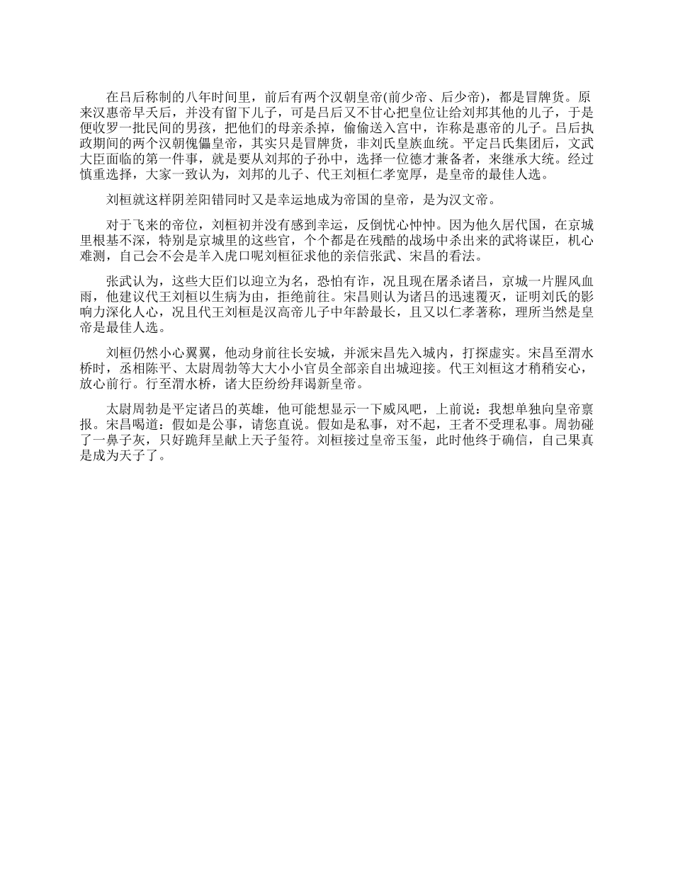 文景之治是汉朝延续四百年历史的基础_第1页