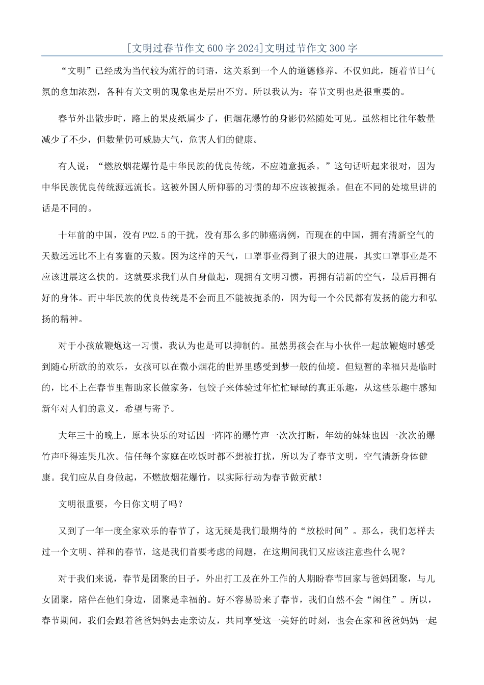文明过节作文300字_第1页