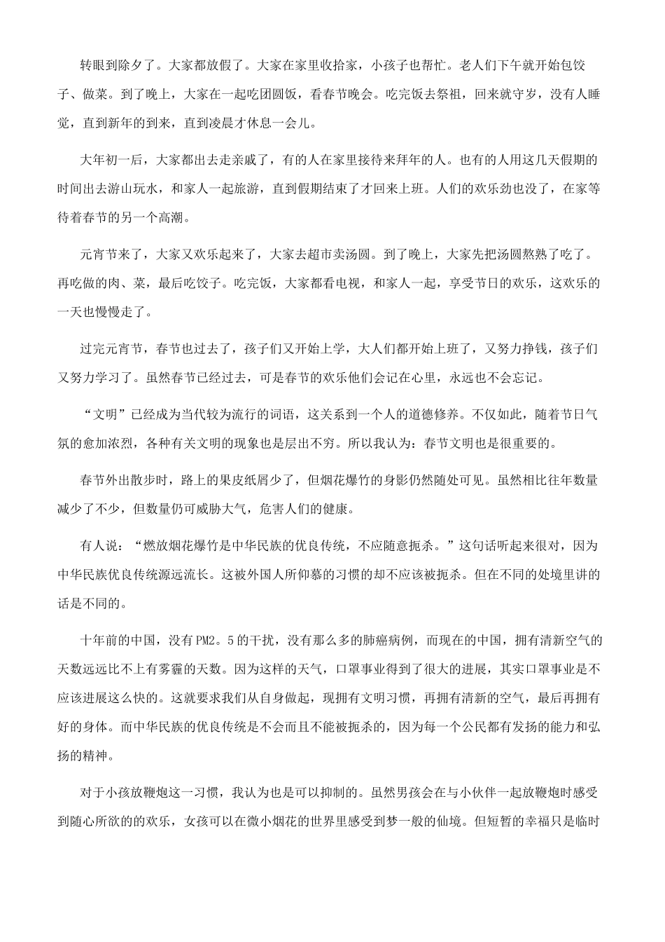 文明过节作文300字_第3页