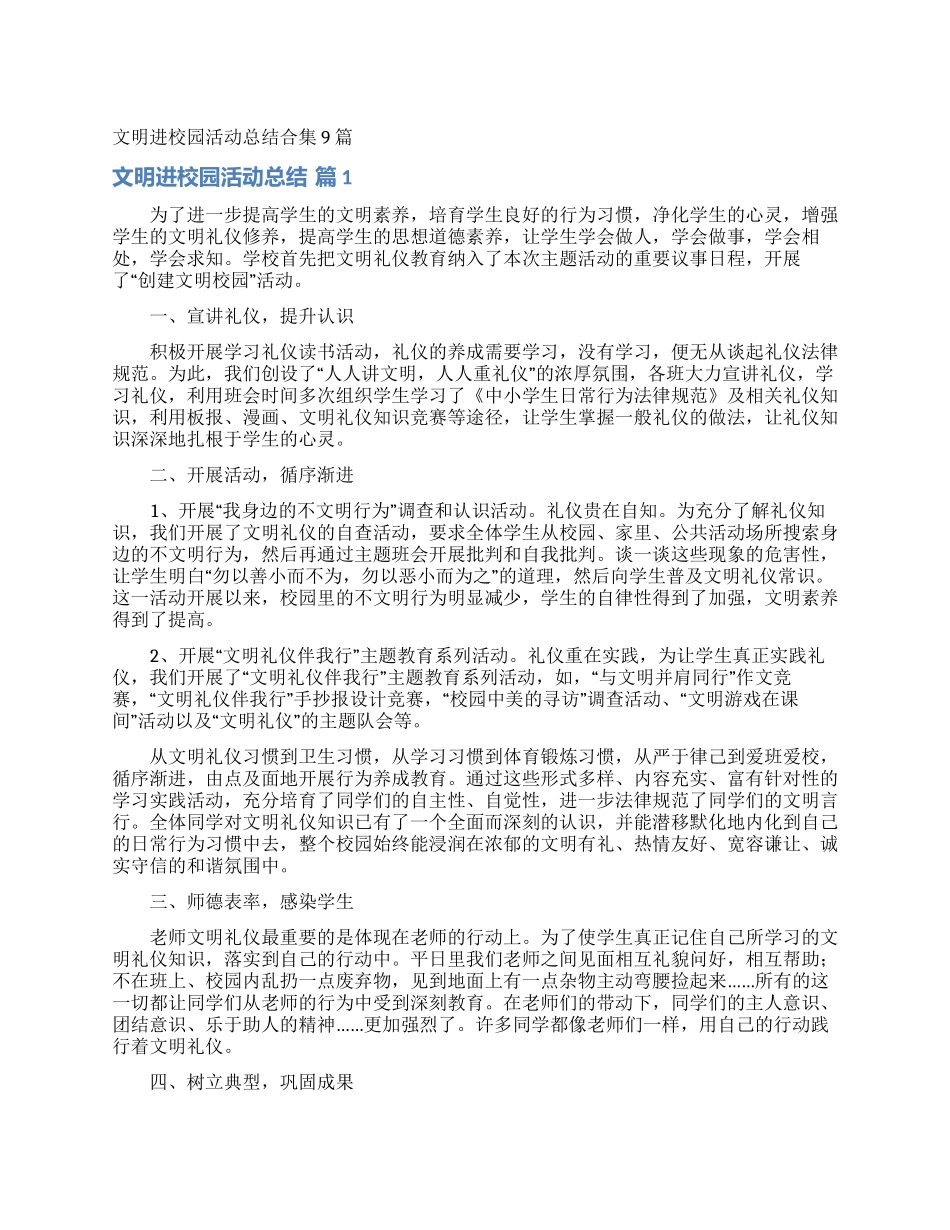 文明进校园活动总结合集9篇_第1页