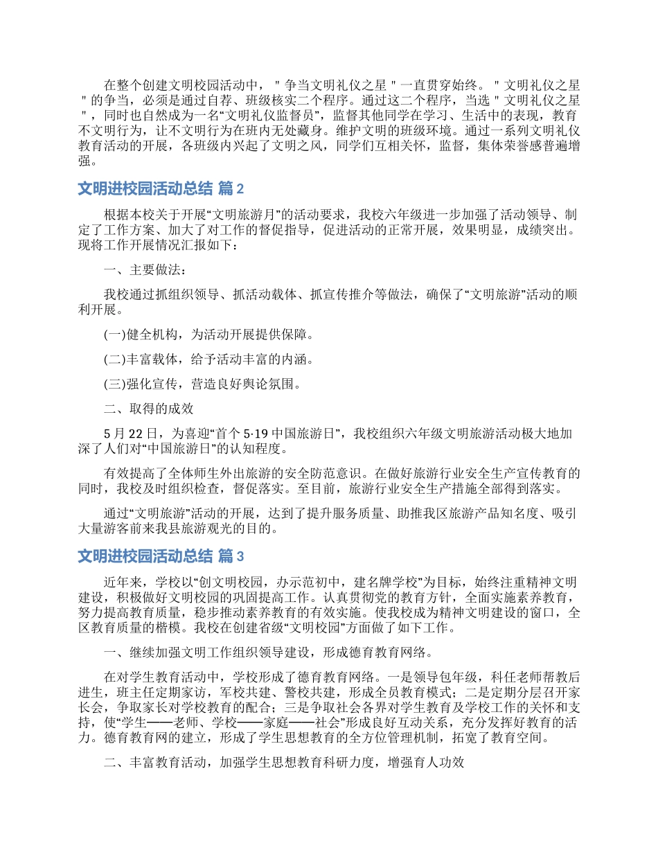 文明进校园活动总结合集9篇_第2页