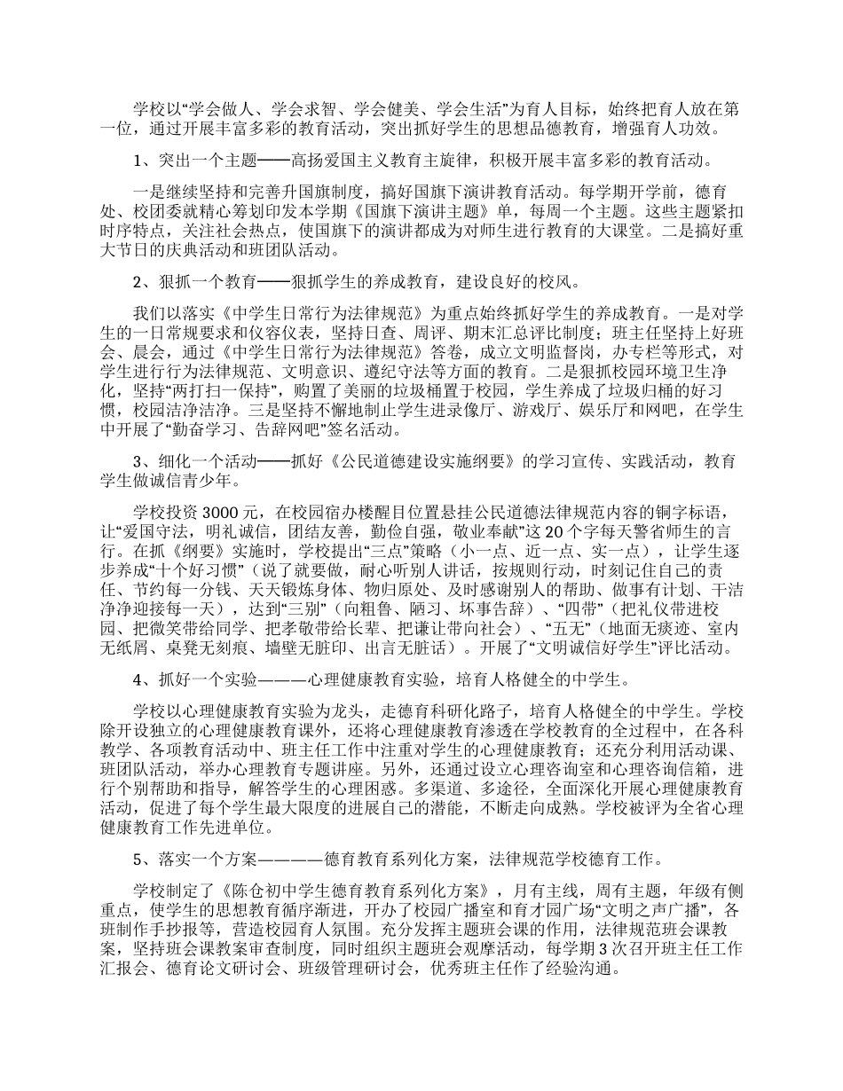 文明进校园活动总结合集9篇_第3页