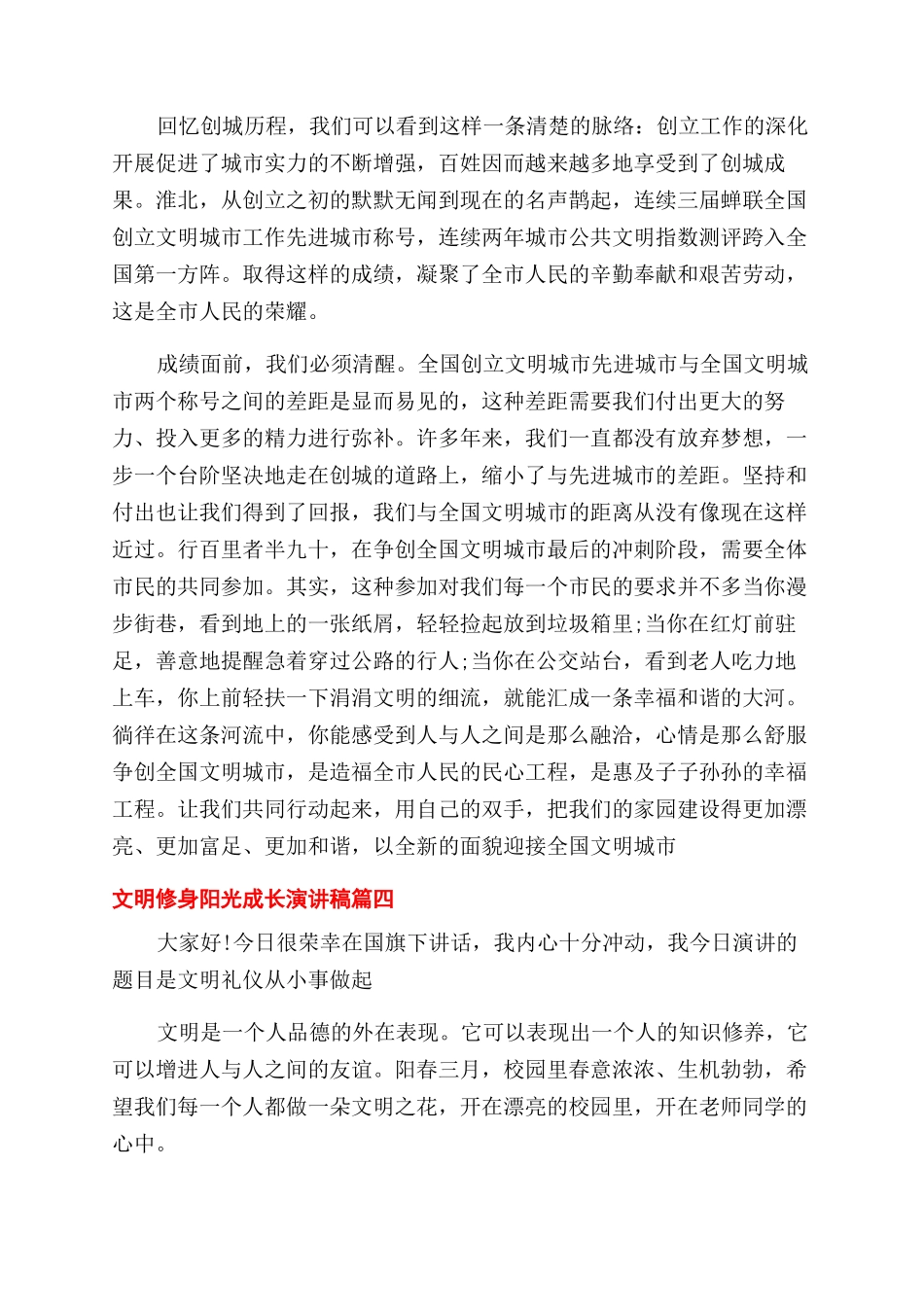 文明阳光成长演讲稿范文五篇_第3页