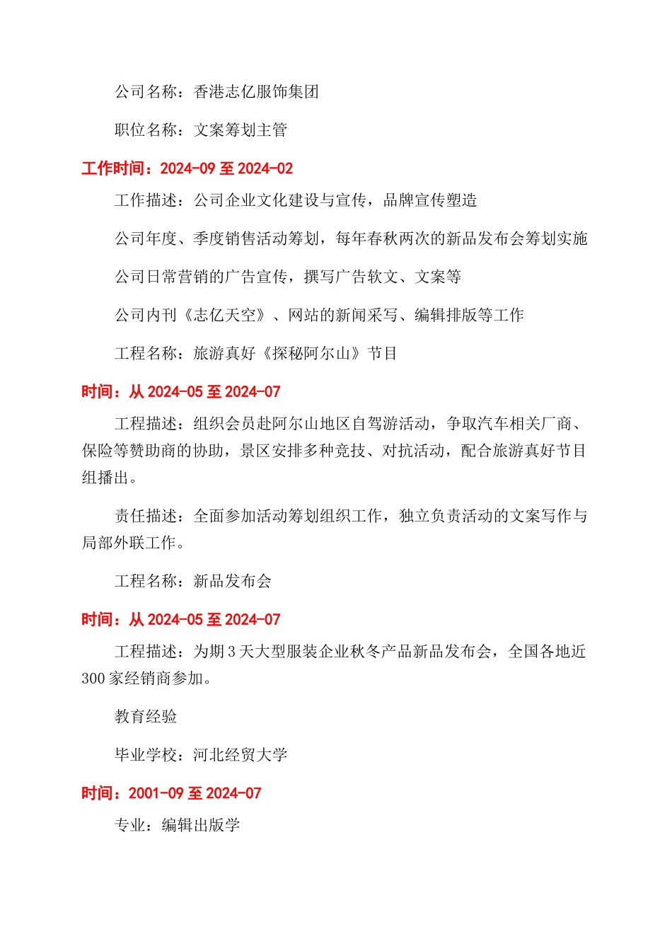 文案策划主管个人简历_第2页