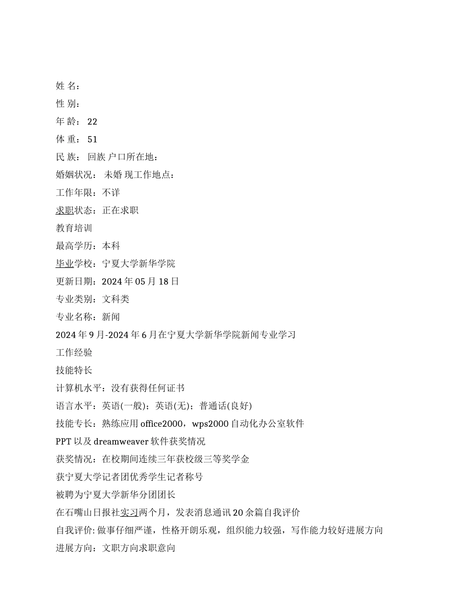 文案策划个人简历_第1页