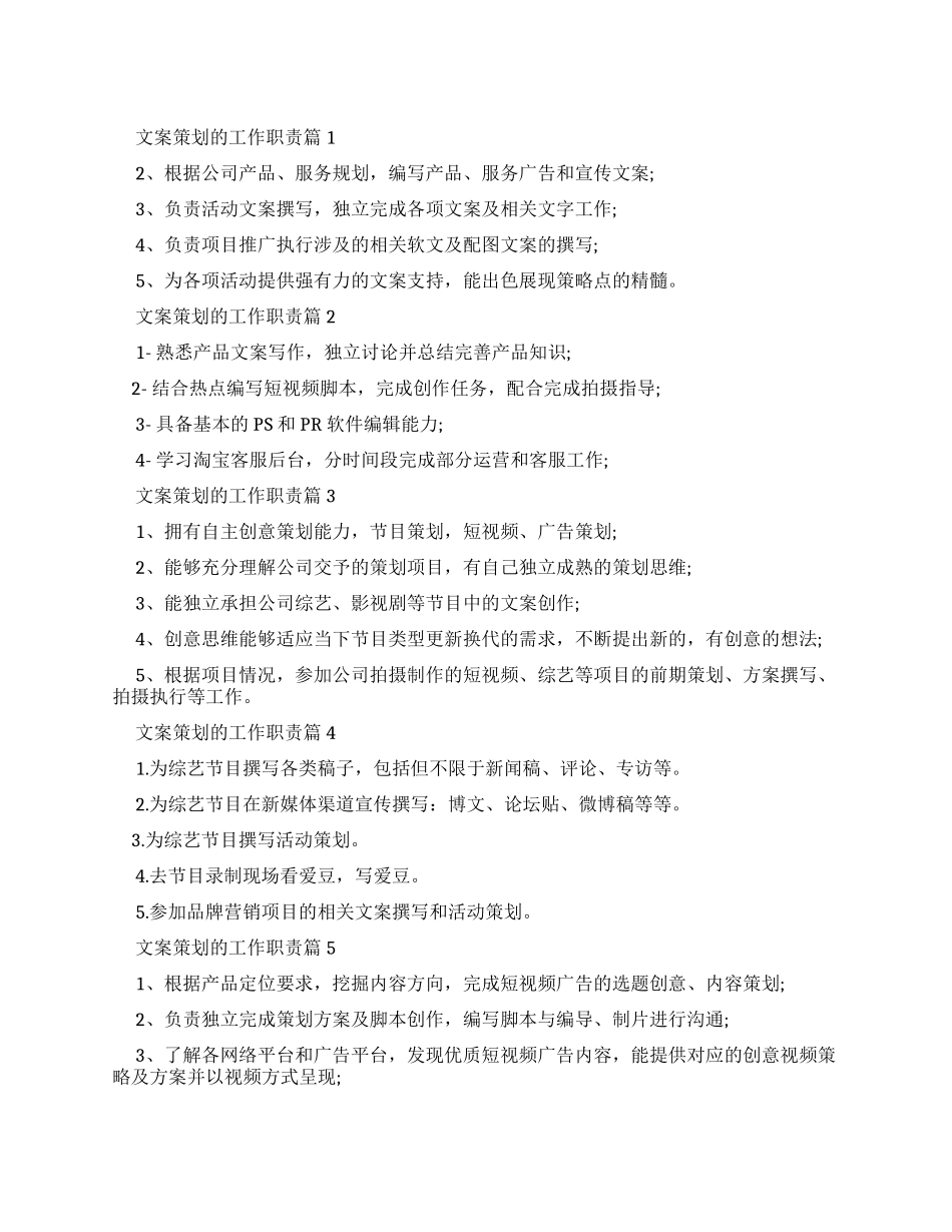 文案策划工作职责-文案策划工作内容_第1页