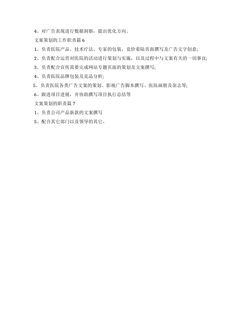 文案策划工作职责-文案策划工作内容_第2页