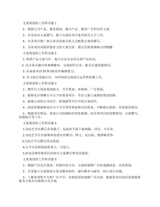 文案策划工作职责-文案策划工作内容