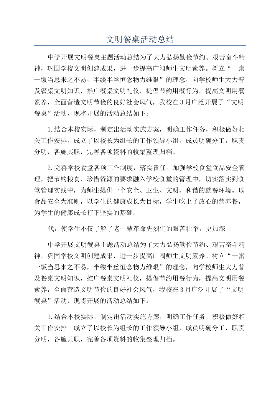 文明餐桌活动总结_第1页