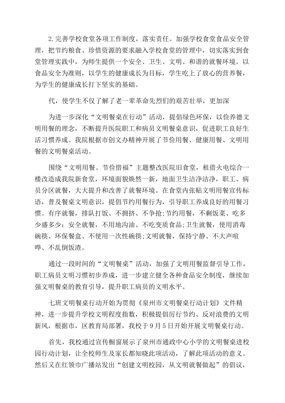 文明餐桌活动总结_第2页