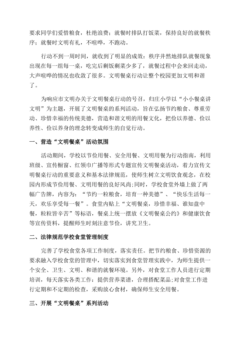 文明餐桌活动总结_第3页