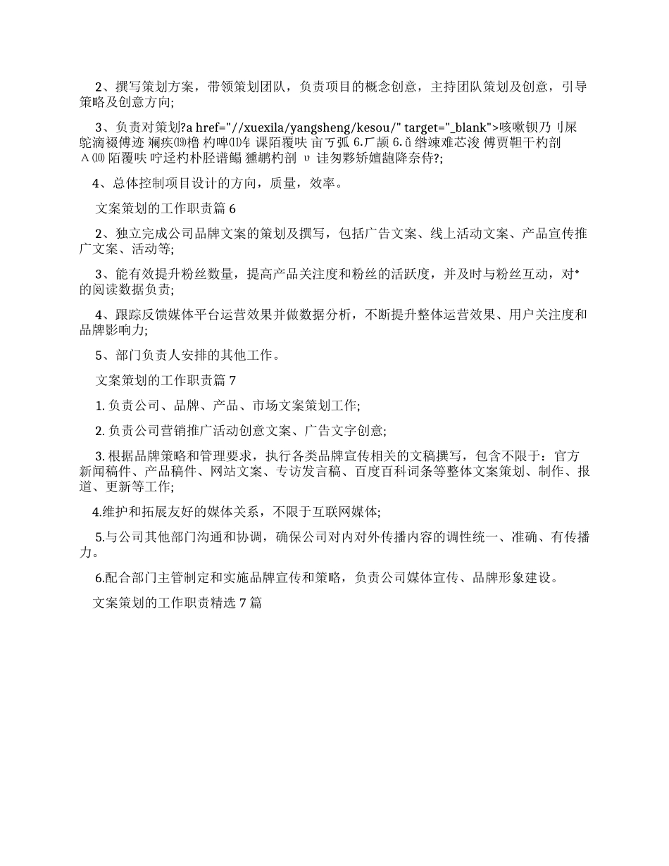 文案策划工作职责例文_第2页
