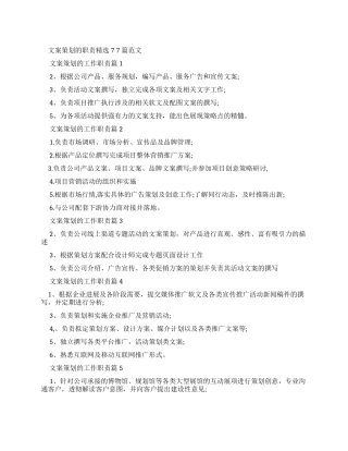 文案策划工作职责例文