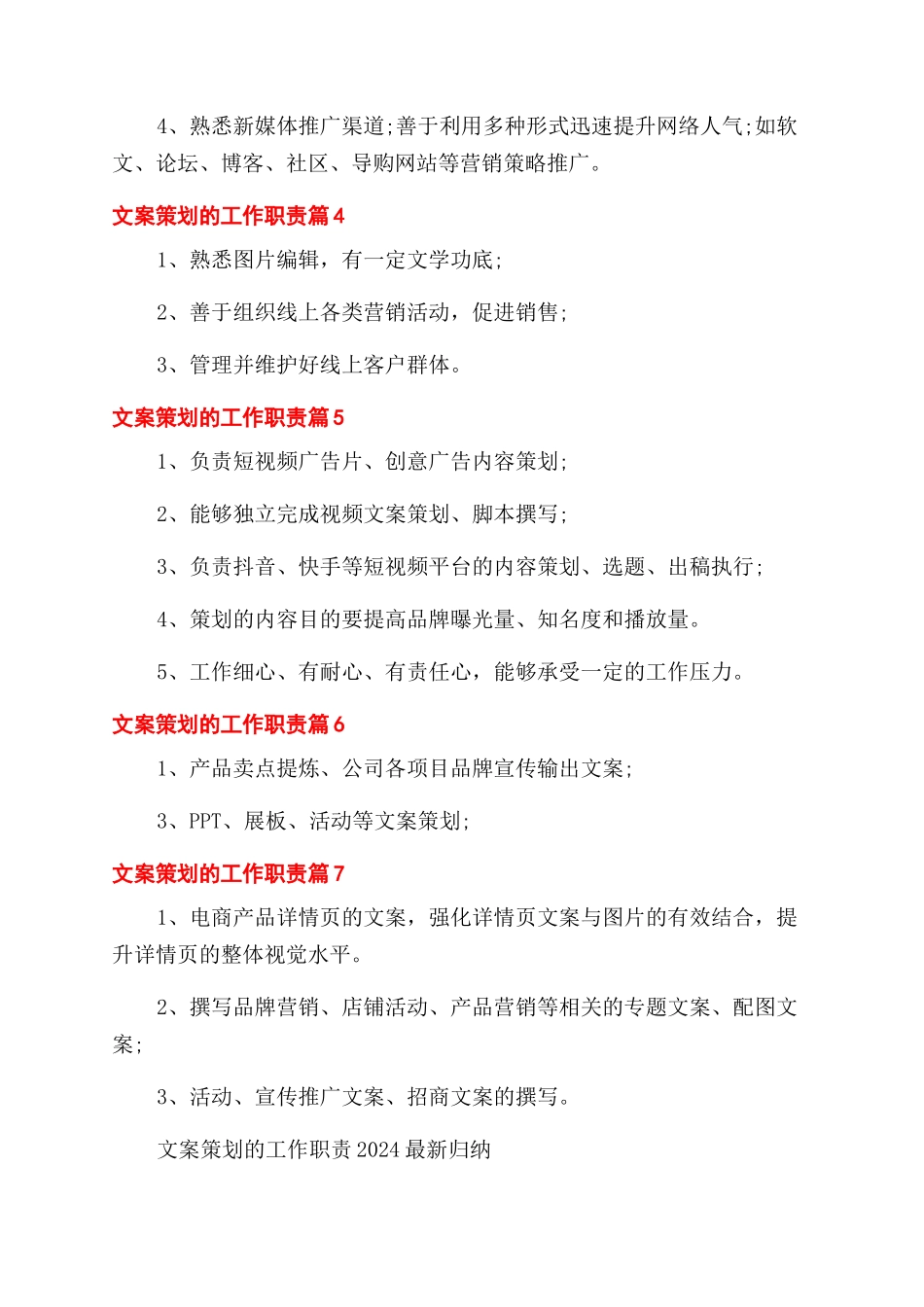 文案策划工作职责2024归纳_第2页