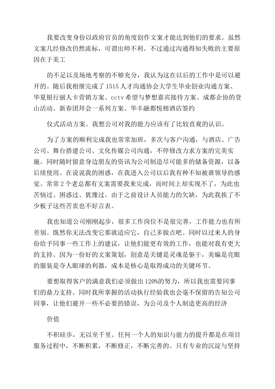 文案策划工作总结_第2页