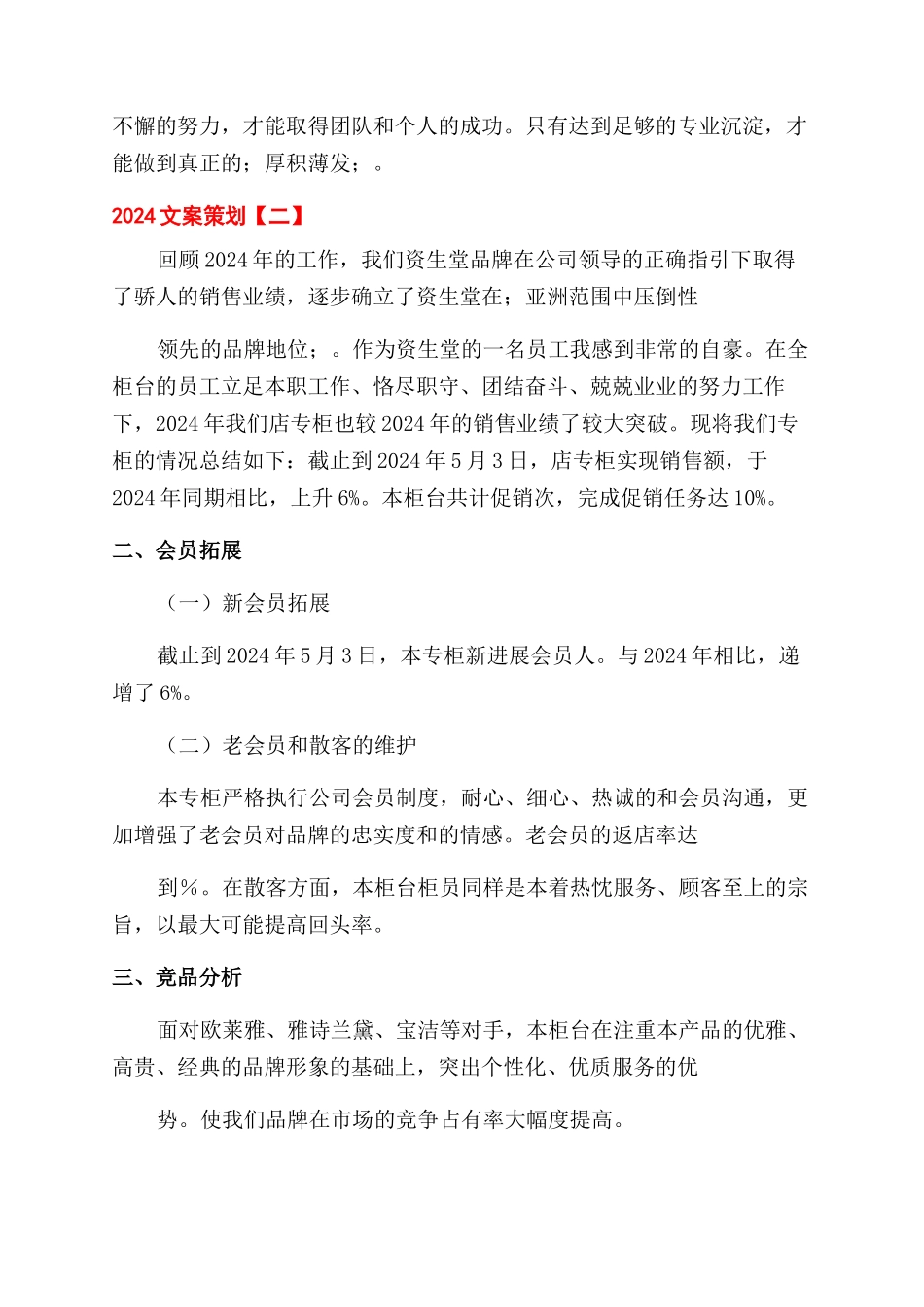 文案策划工作总结_第3页