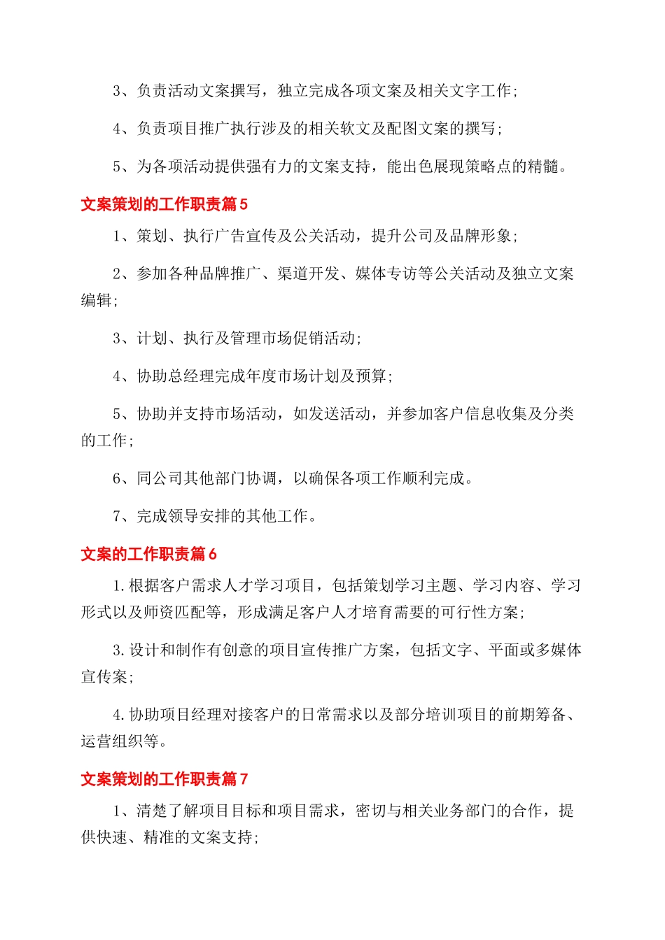 文案策划工作职责参考范文_第2页