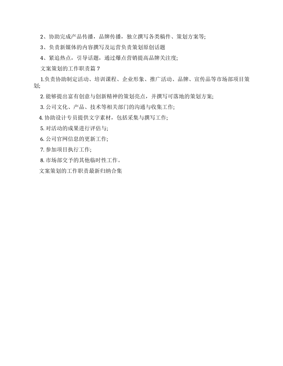 文案策划工作职责归纳合集_第2页