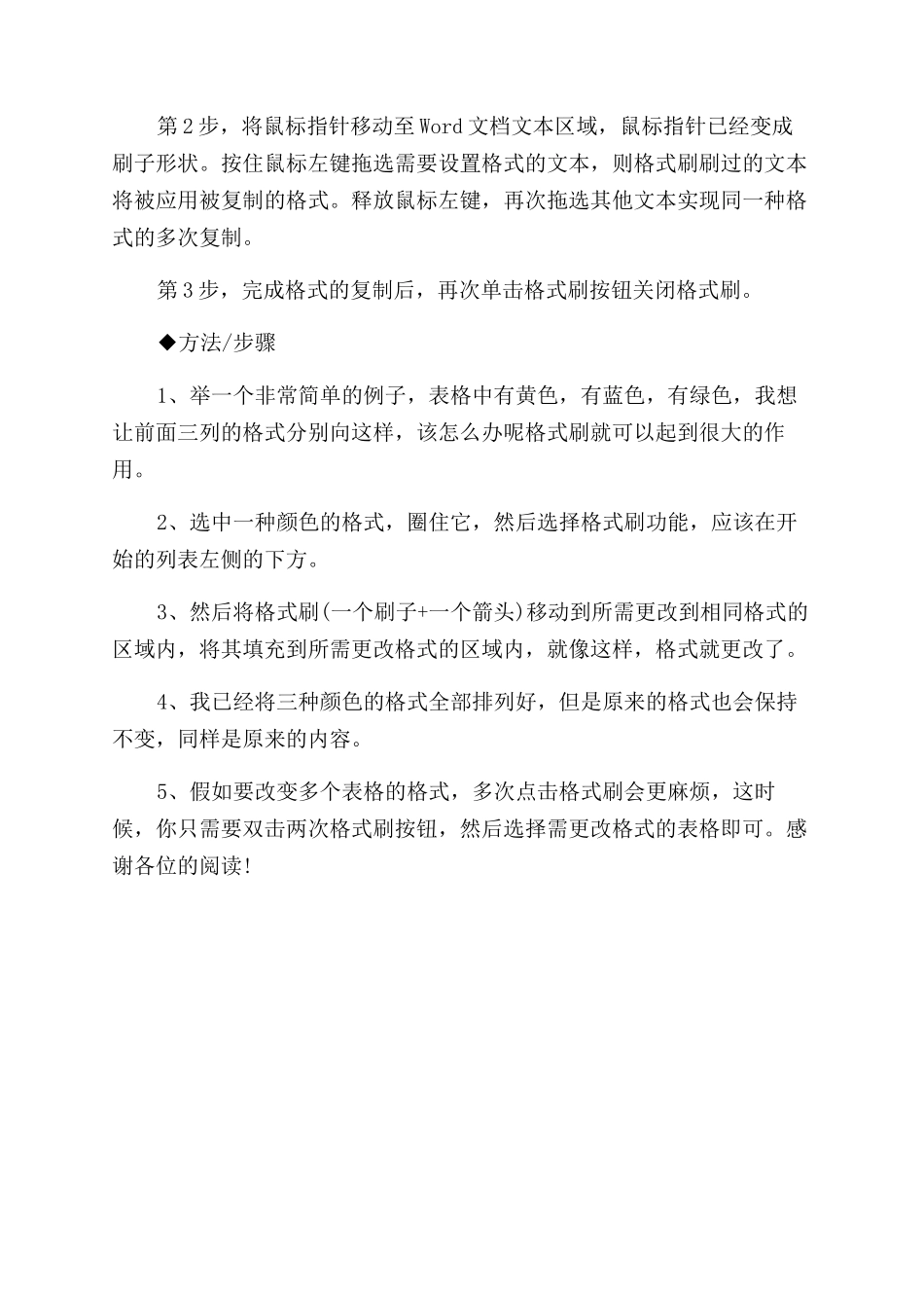 文档中格式刷的用法_第2页