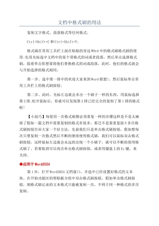 文档中格式刷的用法