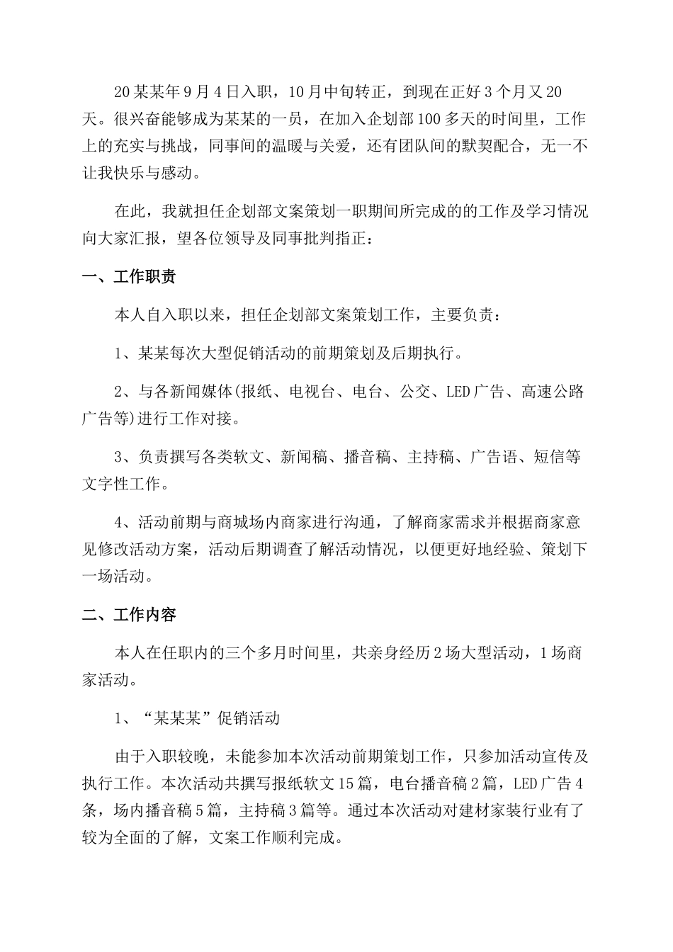 文案策划年终工作述职报告范文_第2页