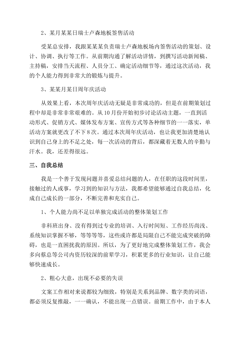 文案策划年终工作述职报告范文_第3页
