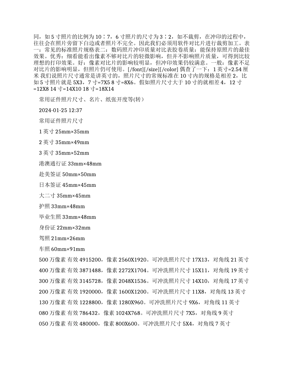 文档尺寸-精品文档_第2页