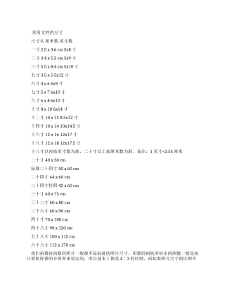 文档尺寸-精品文档