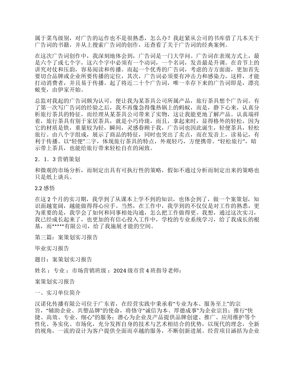 文案策划的辞职报告_第2页