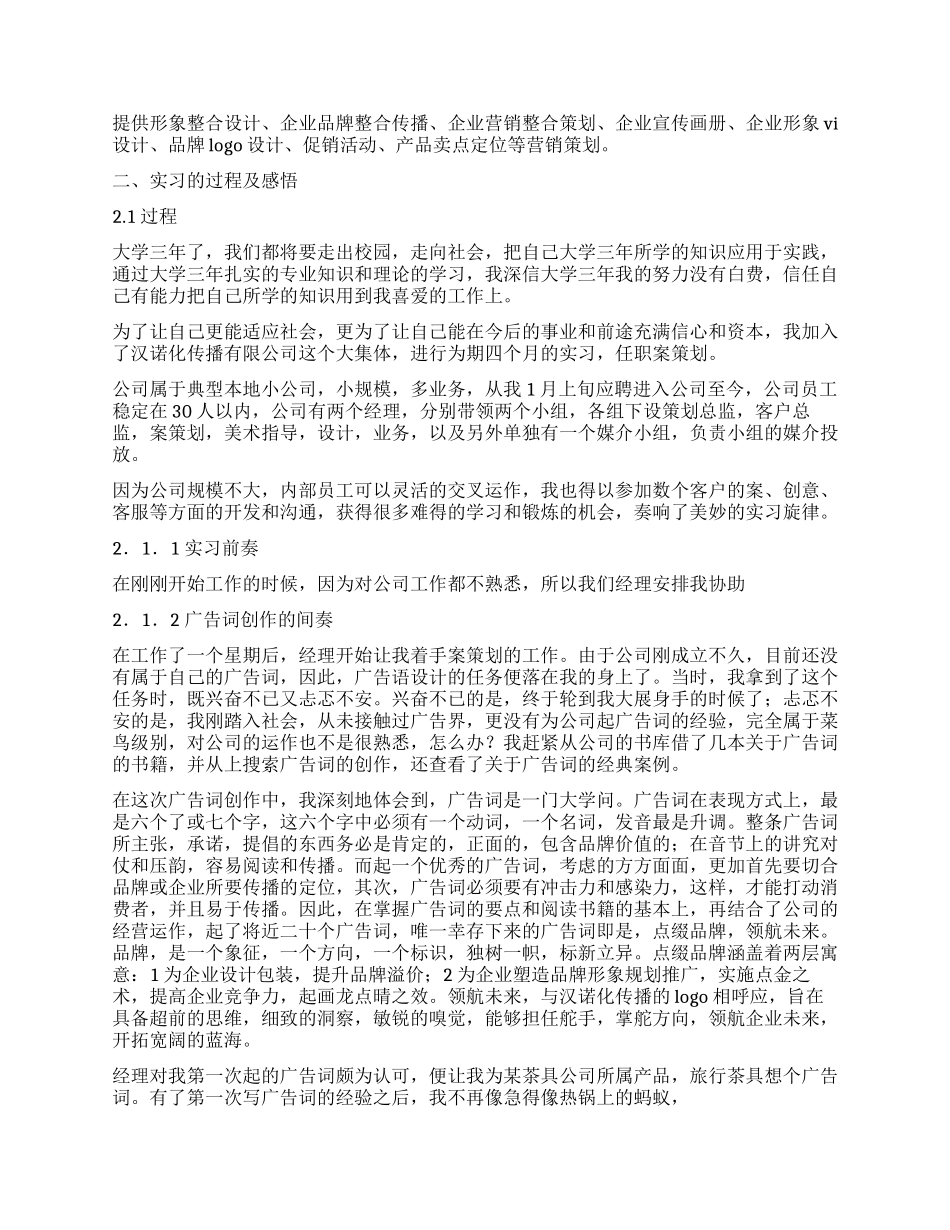 文案策划的辞职报告_第3页