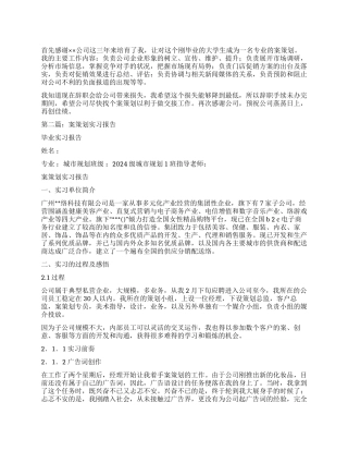 文案策划的辞职报告