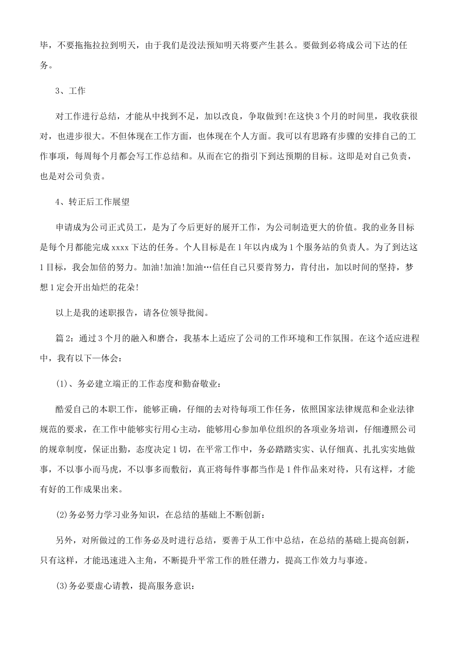 文案转正述职报告_第2页