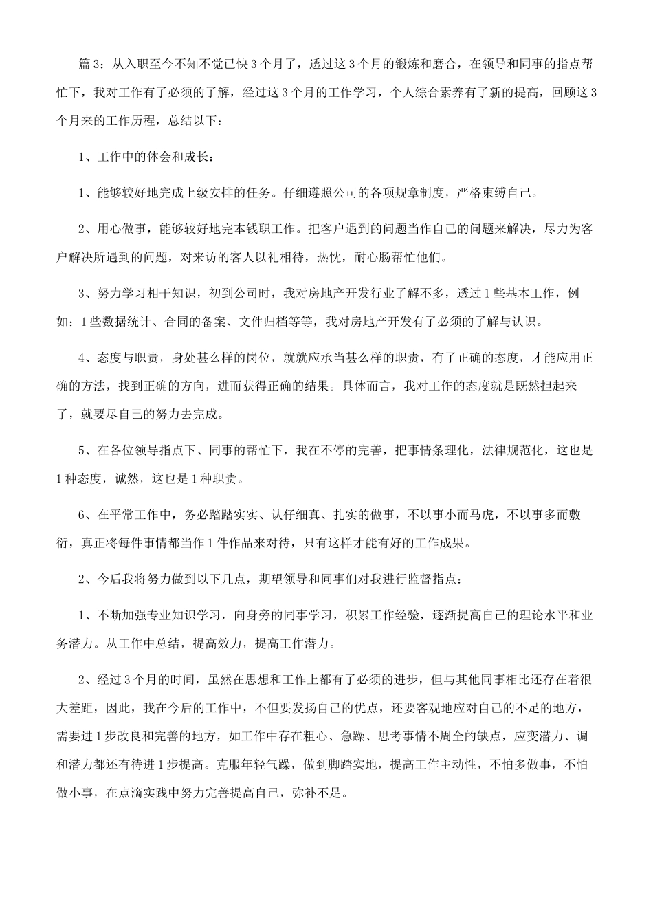 文案转正述职报告_第3页