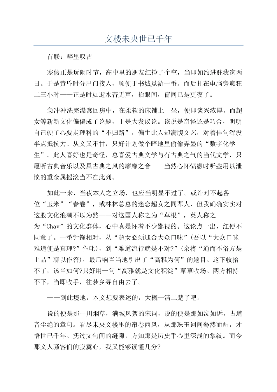 文楼未央世已千年_第1页