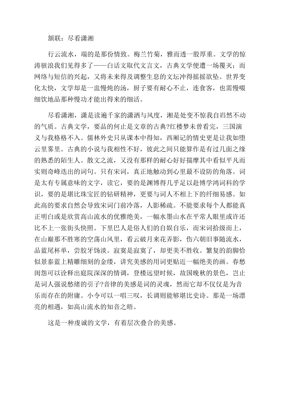 文楼未央世已千年_第2页