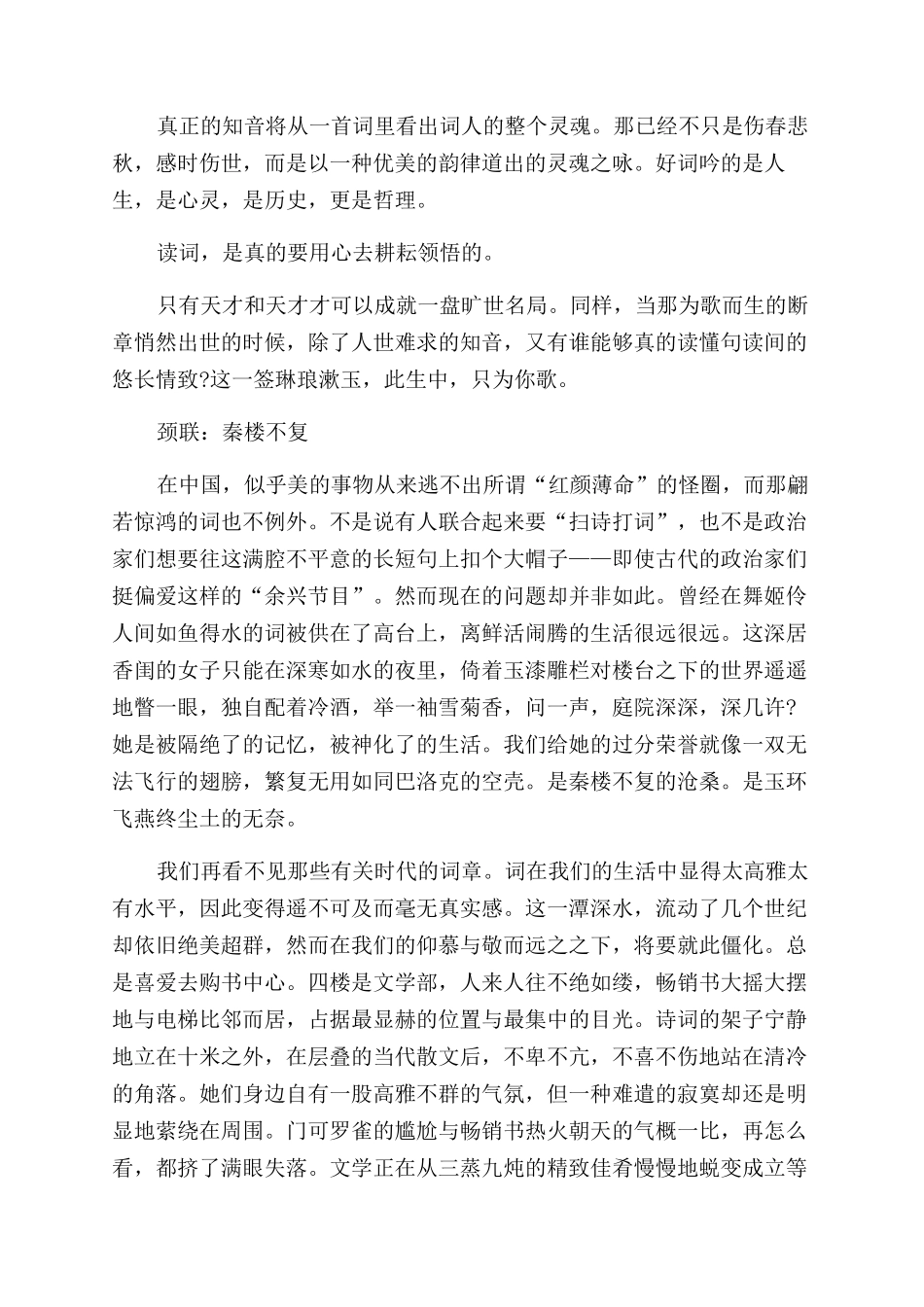 文楼未央世已千年_第3页