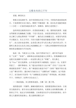 文楼未央世已千年