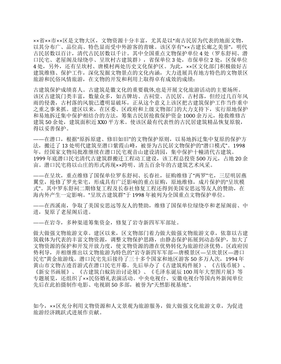 文物开发和利用经验交流材料_第1页