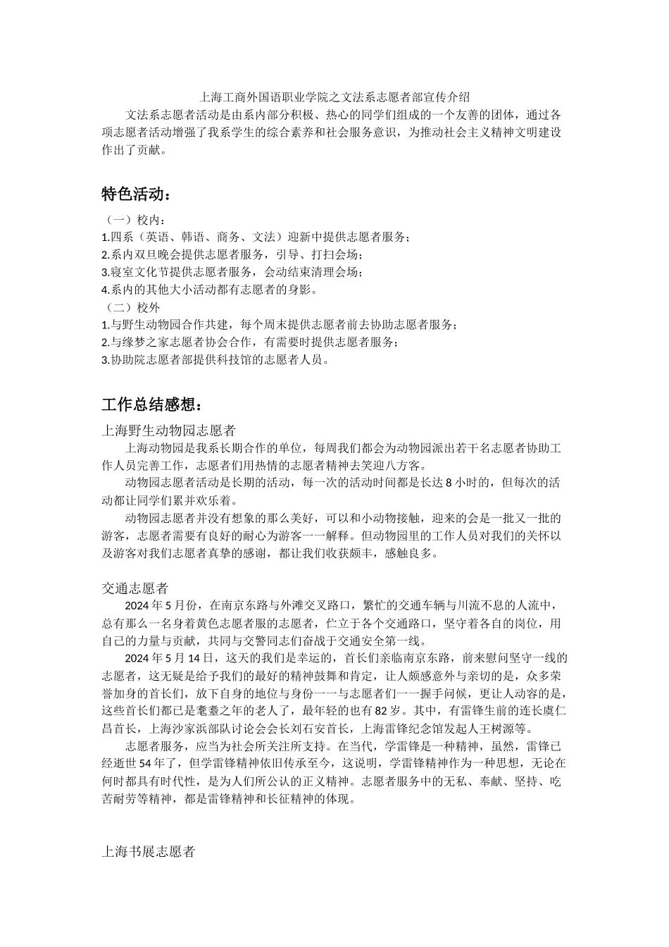 文法系志愿者部宣传材料_第1页