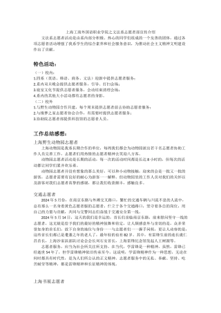 文法系志愿者部宣传材料