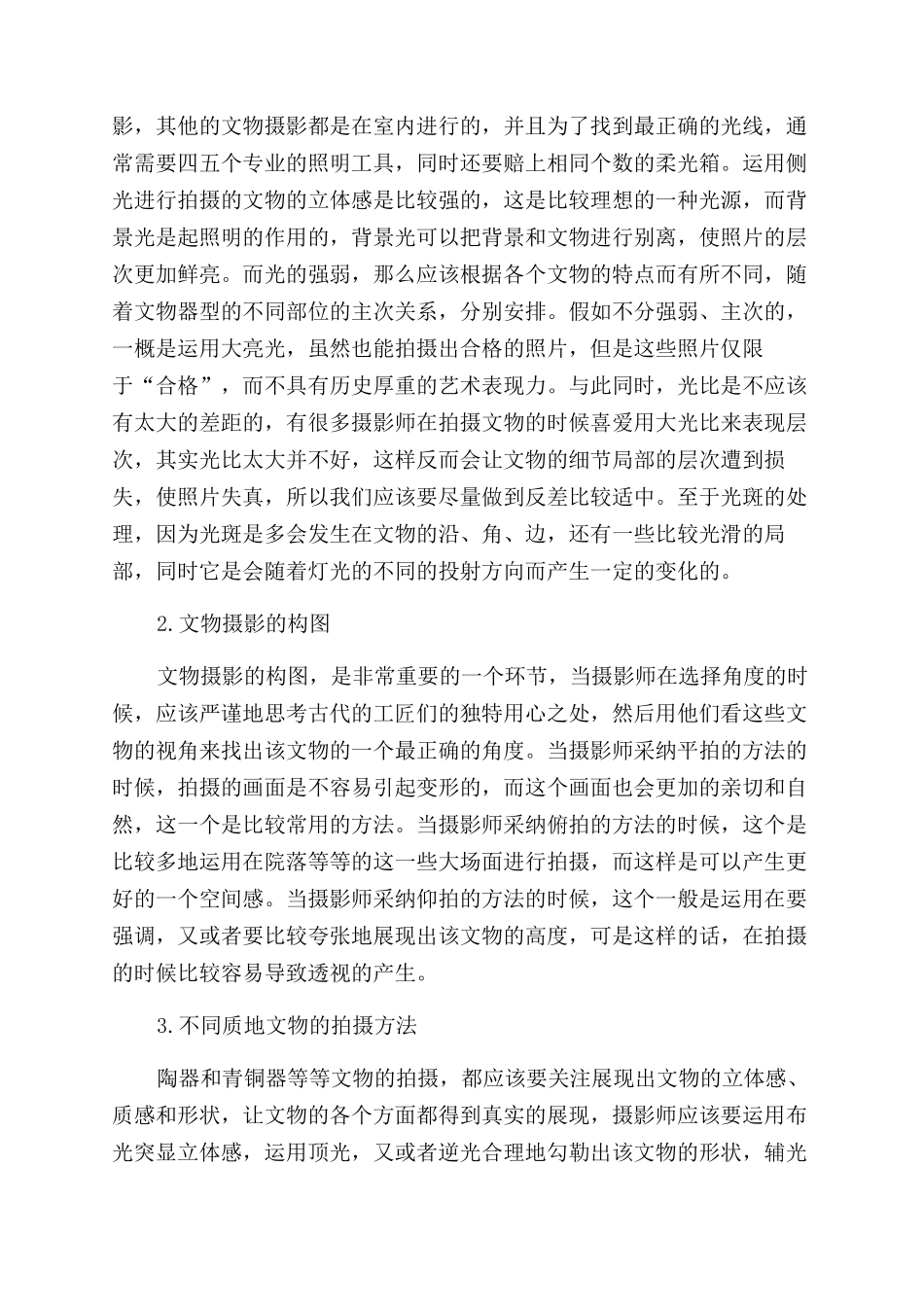 文物摄影技法研究_第2页