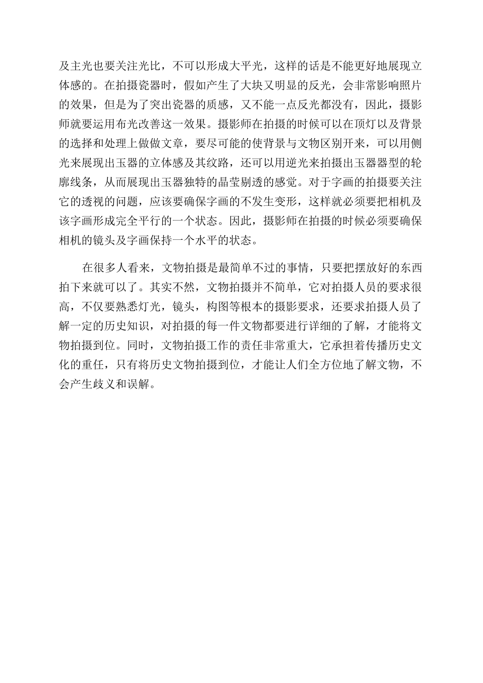 文物摄影技法研究_第3页