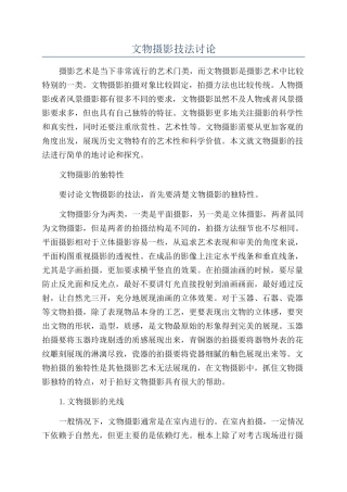 文物摄影技法研究