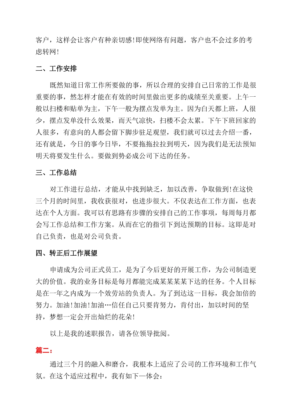 文案转正述职报告范文多篇_第2页