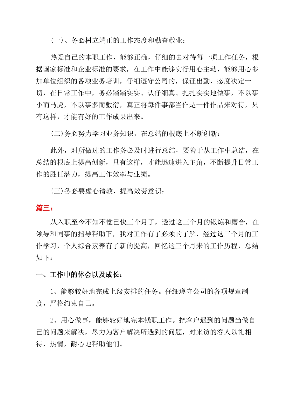文案转正述职报告范文多篇_第3页